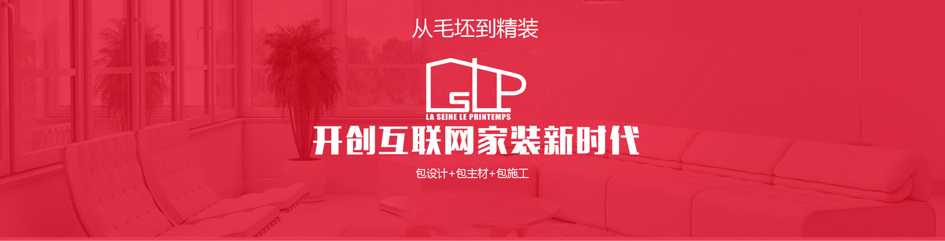從毛坯到精裝，開創(chuàng)互聯(lián)網(wǎng)家裝新時代